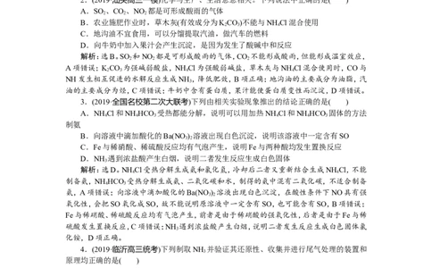 4第16讲　氮及其重要化合物　新题培优练_05高考化学_新高考复习资料_2022年新高考资料_2022年一轮复习各版本_1.高考化学2022年一轮复习通用版_第4章　非金属及其重要化合物