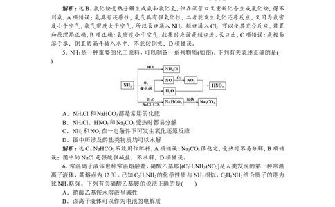 4第16讲　氮及其重要化合物　新题培优练_05高考化学_新高考复习资料_2022年新高考资料_2022年一轮复习各版本_1.高考化学2022年一轮复习通用版_第4章　非金属及其重要化合物