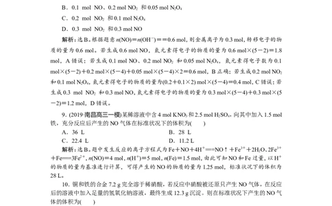 4第16讲　氮及其重要化合物　新题培优练_05高考化学_新高考复习资料_2022年新高考资料_2022年一轮复习各版本_1.高考化学2022年一轮复习通用版_第4章　非金属及其重要化合物