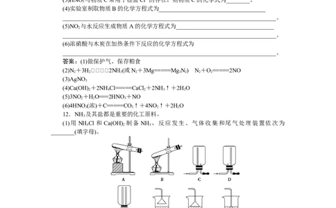 4第16讲　氮及其重要化合物　新题培优练_05高考化学_新高考复习资料_2022年新高考资料_2022年一轮复习各版本_1.高考化学2022年一轮复习通用版_第4章　非金属及其重要化合物