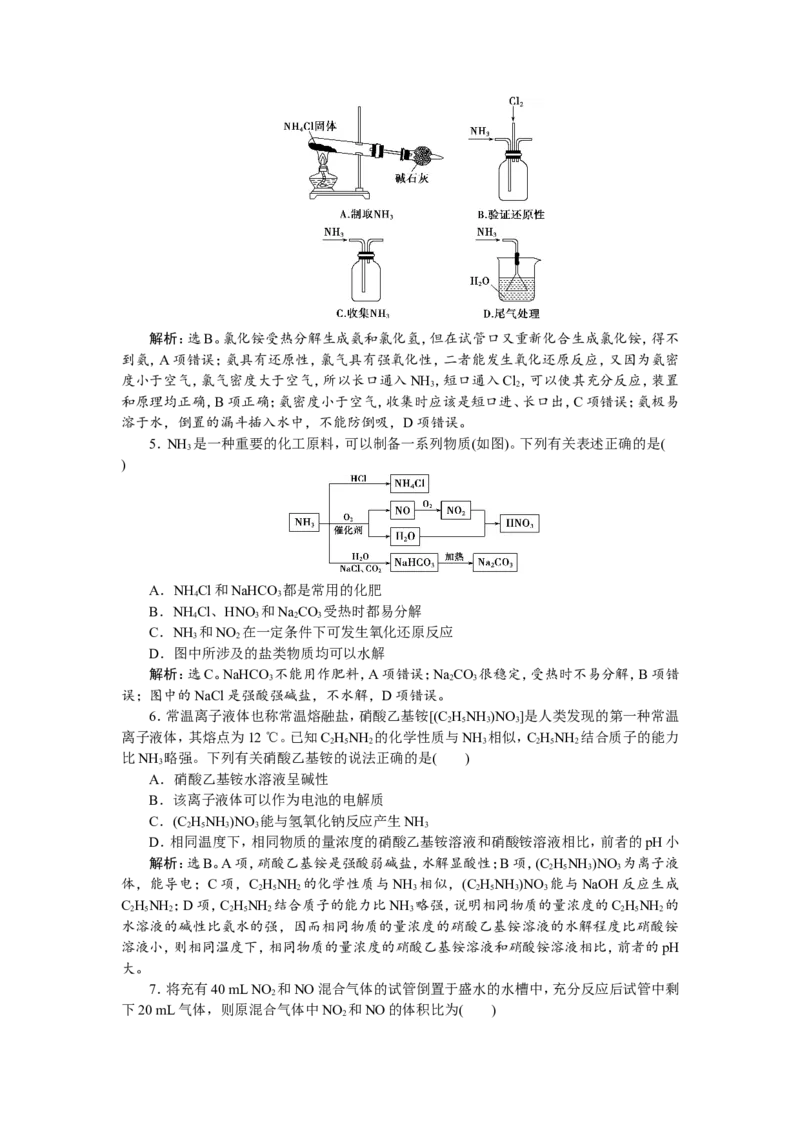 4第16讲　氮及其重要化合物　新题培优练_05高考化学_新高考复习资料_2022年新高考资料_2022年一轮复习各版本_1.高考化学2022年一轮复习通用版_第4章　非金属及其重要化合物