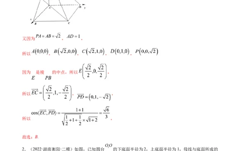 考点18空间中的角度和距离问题（核心考点讲与练）-2023年高考数学一轮复习核心考点讲与练（新高考专用）(解析版）_2.2025数学总复习_2023年新高考资料_一轮复习