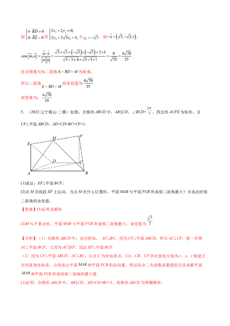 考点18空间中的角度和距离问题（核心考点讲与练）-2023年高考数学一轮复习核心考点讲与练（新高考专用）(解析版）_2.2025数学总复习_2023年新高考资料_一轮复习