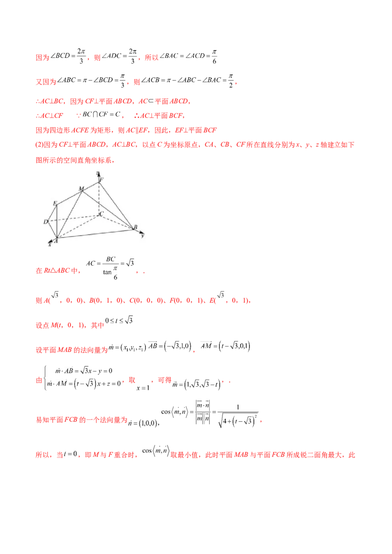 考点18空间中的角度和距离问题（核心考点讲与练）-2023年高考数学一轮复习核心考点讲与练（新高考专用）(解析版）_2.2025数学总复习_2023年新高考资料_一轮复习