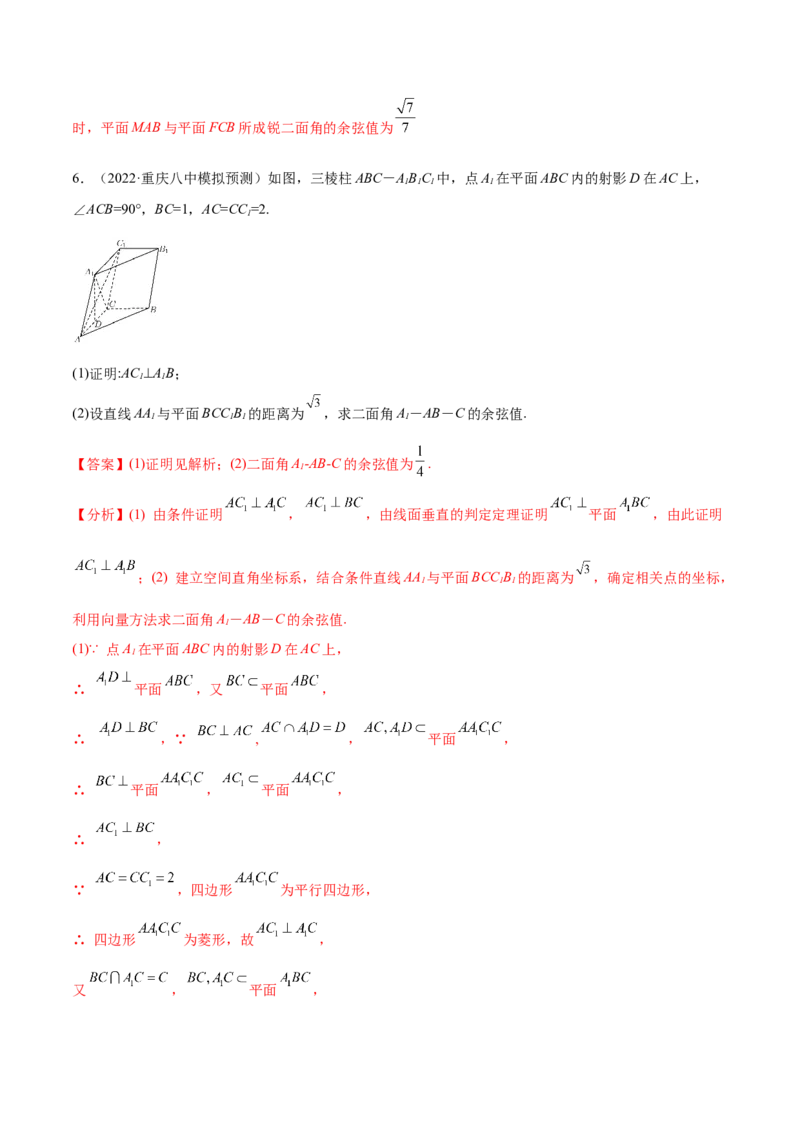 考点18空间中的角度和距离问题（核心考点讲与练）-2023年高考数学一轮复习核心考点讲与练（新高考专用）(解析版）_2.2025数学总复习_2023年新高考资料_一轮复习