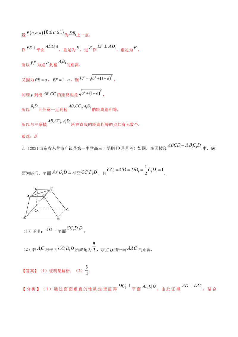 考点18空间中的角度和距离问题（核心考点讲与练）-2023年高考数学一轮复习核心考点讲与练（新高考专用）(解析版）_2.2025数学总复习_2023年新高考资料_一轮复习