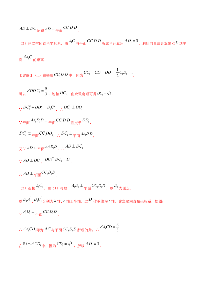 考点18空间中的角度和距离问题（核心考点讲与练）-2023年高考数学一轮复习核心考点讲与练（新高考专用）(解析版）_2.2025数学总复习_2023年新高考资料_一轮复习