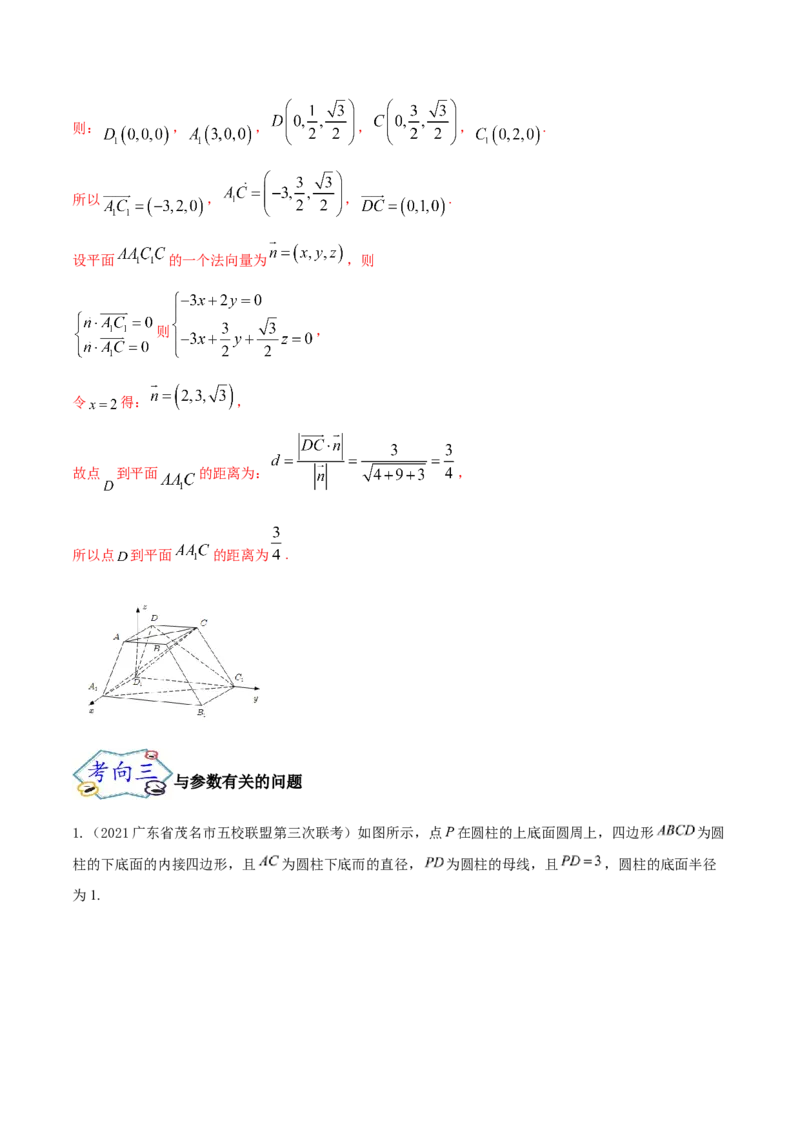 考点18空间中的角度和距离问题（核心考点讲与练）-2023年高考数学一轮复习核心考点讲与练（新高考专用）(解析版）_2.2025数学总复习_2023年新高考资料_一轮复习