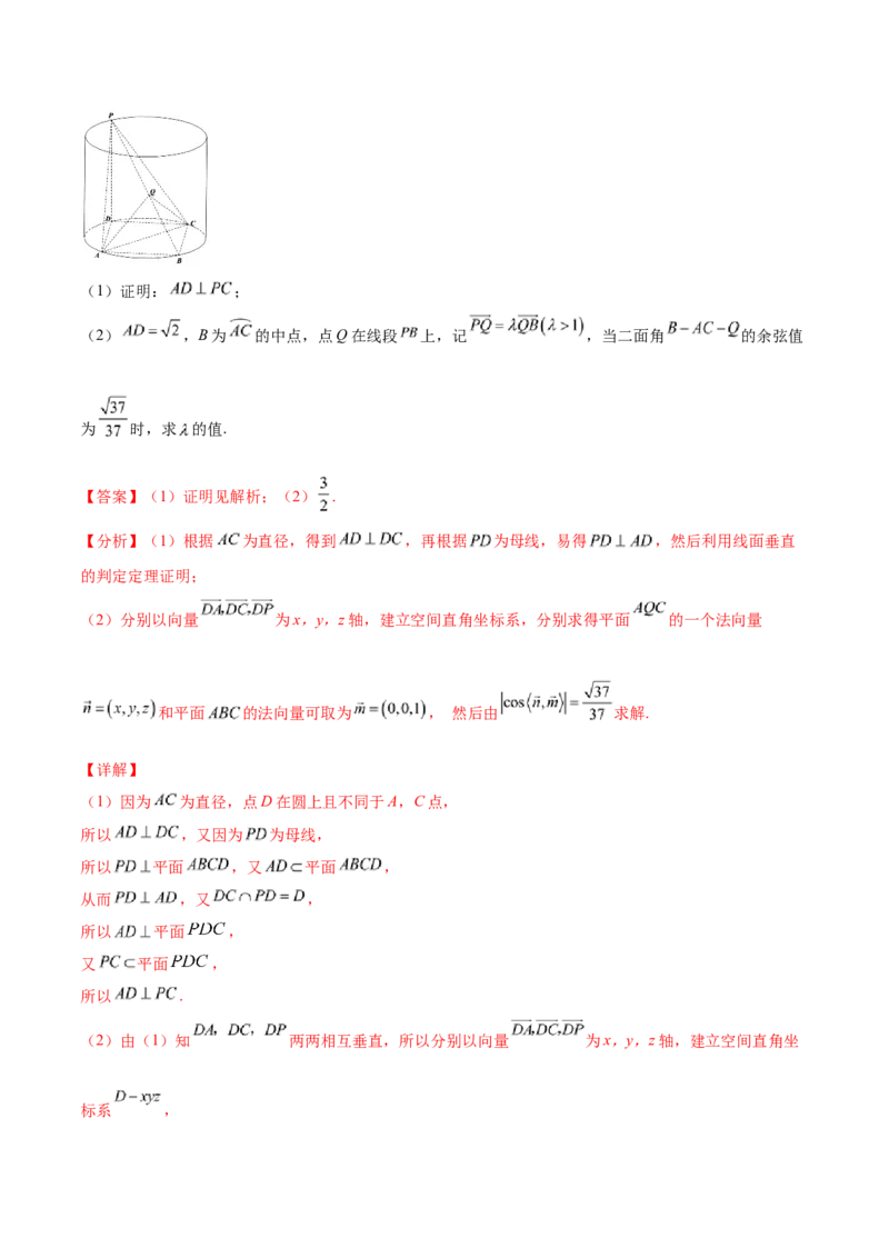 考点18空间中的角度和距离问题（核心考点讲与练）-2023年高考数学一轮复习核心考点讲与练（新高考专用）(解析版）_2.2025数学总复习_2023年新高考资料_一轮复习