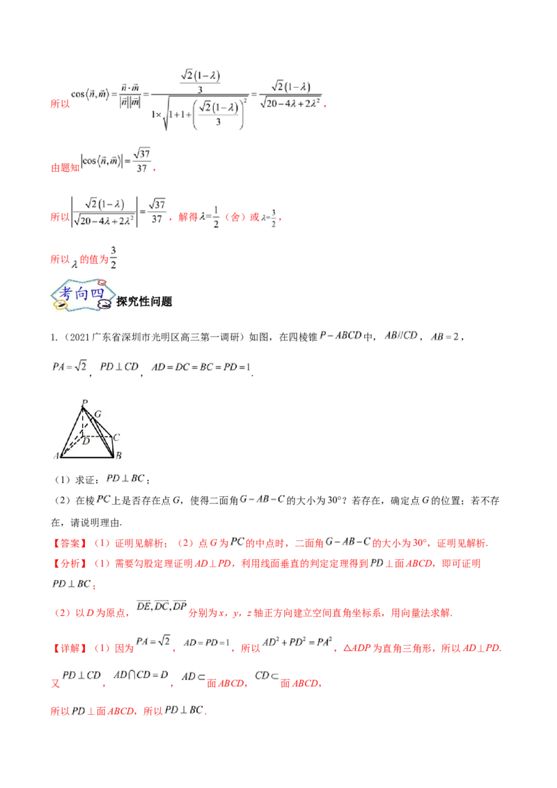 考点18空间中的角度和距离问题（核心考点讲与练）-2023年高考数学一轮复习核心考点讲与练（新高考专用）(解析版）_2.2025数学总复习_2023年新高考资料_一轮复习