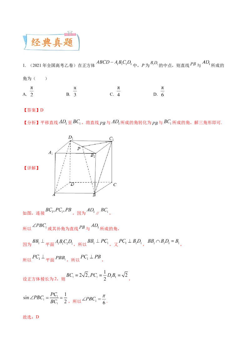 考点18空间中的角度和距离问题（核心考点讲与练）-2023年高考数学一轮复习核心考点讲与练（新高考专用）(解析版）_2.2025数学总复习_2023年新高考资料_一轮复习