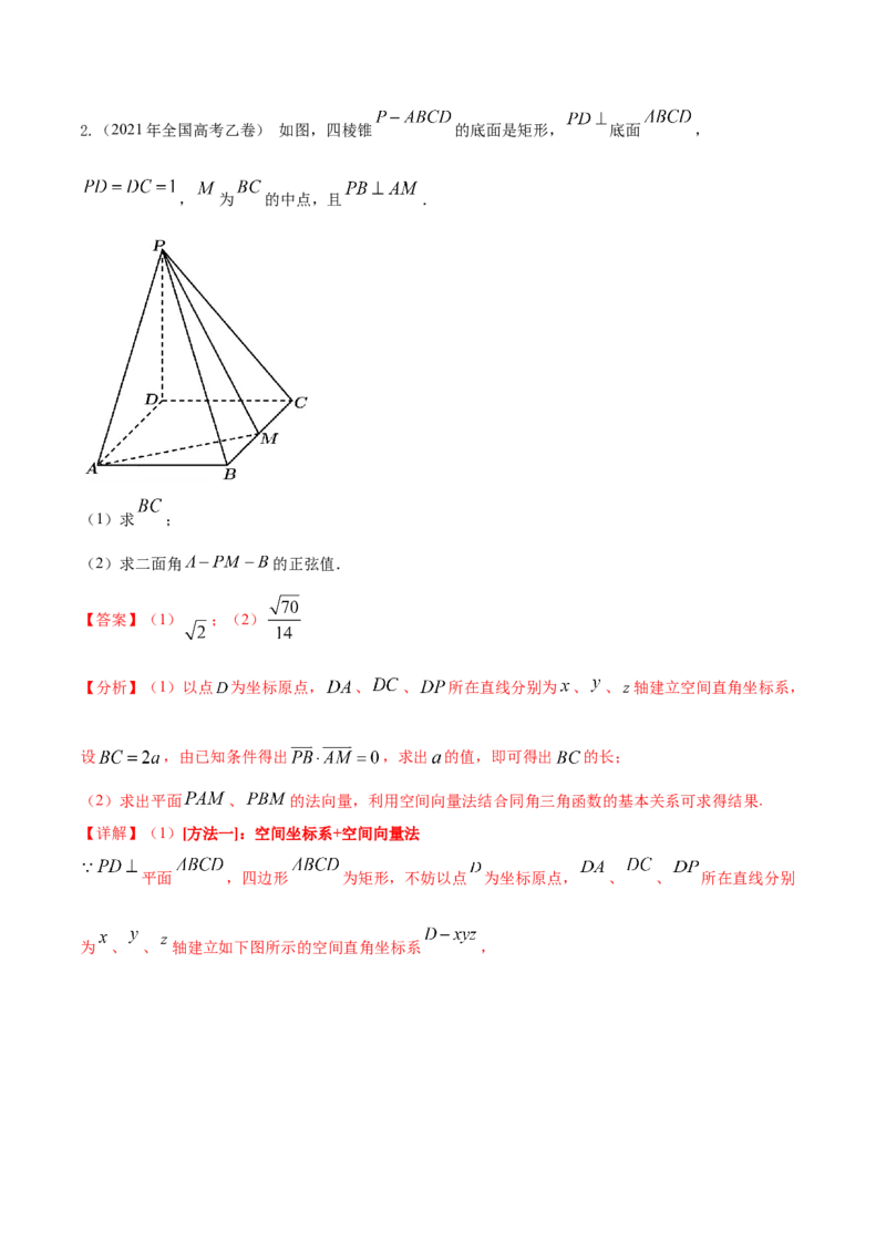 考点18空间中的角度和距离问题（核心考点讲与练）-2023年高考数学一轮复习核心考点讲与练（新高考专用）(解析版）_2.2025数学总复习_2023年新高考资料_一轮复习