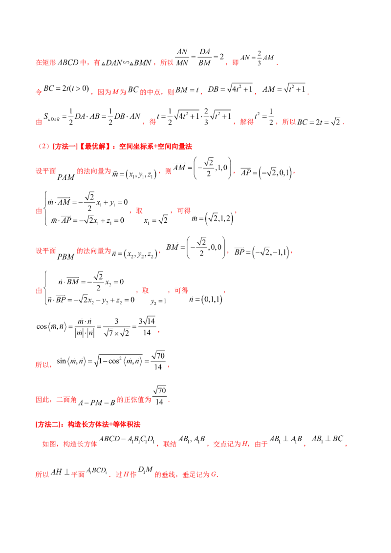 考点18空间中的角度和距离问题（核心考点讲与练）-2023年高考数学一轮复习核心考点讲与练（新高考专用）(解析版）_2.2025数学总复习_2023年新高考资料_一轮复习