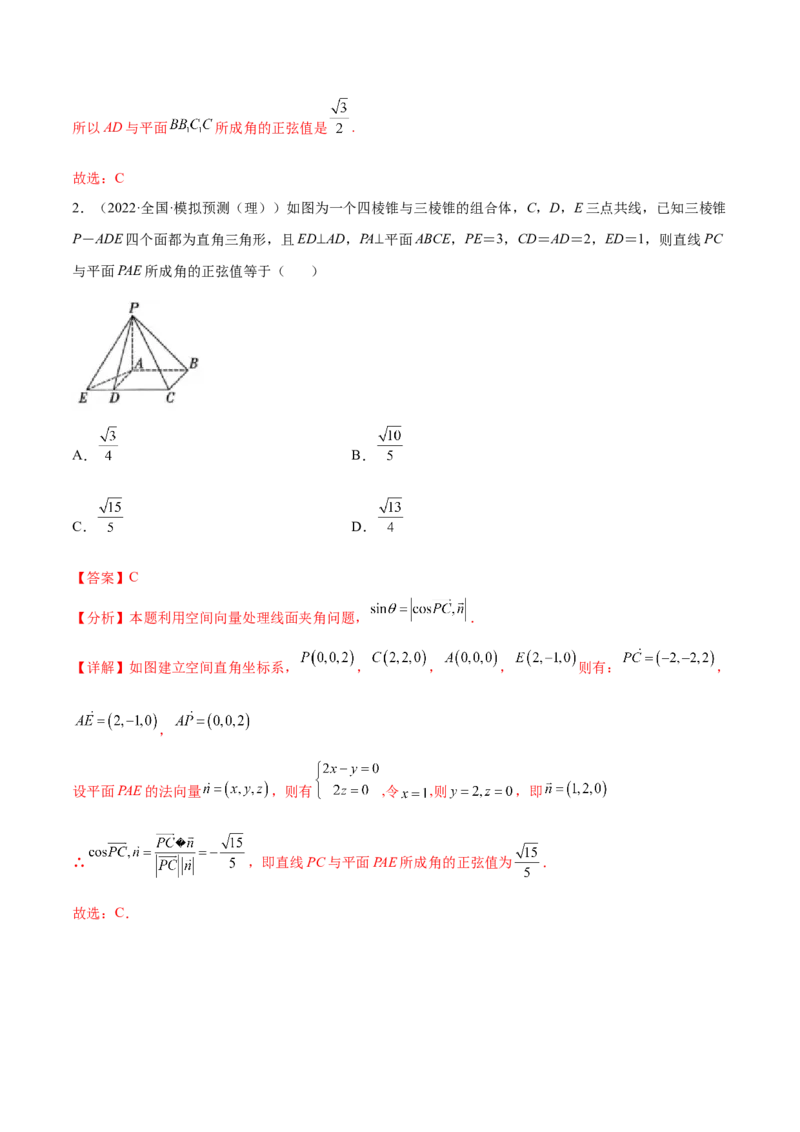 考点18空间中的角度和距离问题（核心考点讲与练）-2023年高考数学一轮复习核心考点讲与练（新高考专用）(解析版）_2.2025数学总复习_2023年新高考资料_一轮复习