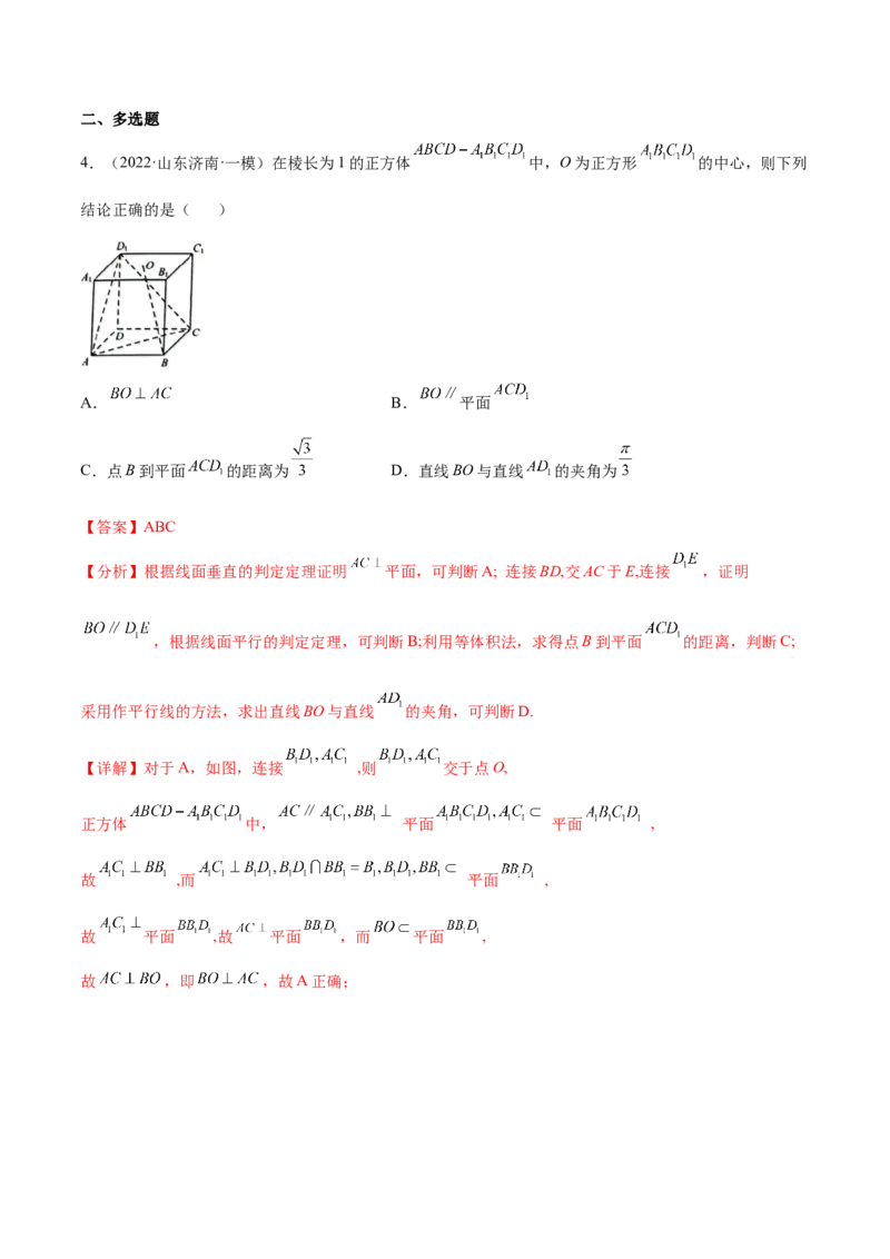 考点18空间中的角度和距离问题（核心考点讲与练）-2023年高考数学一轮复习核心考点讲与练（新高考专用）(解析版）_2.2025数学总复习_2023年新高考资料_一轮复习
