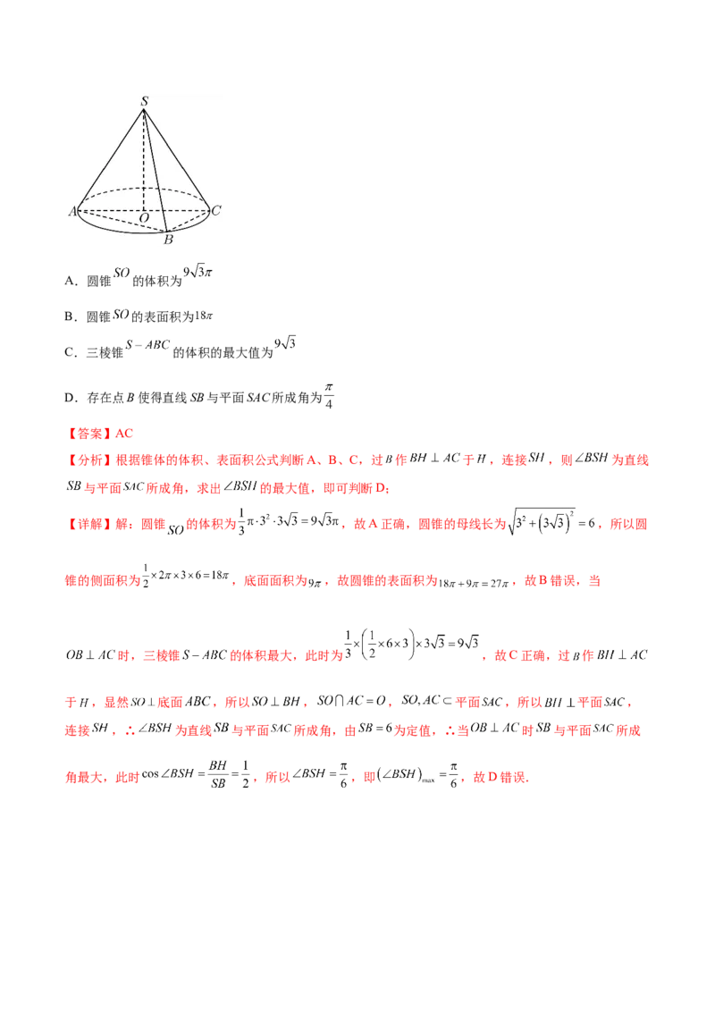 考点18空间中的角度和距离问题（核心考点讲与练）-2023年高考数学一轮复习核心考点讲与练（新高考专用）(解析版）_2.2025数学总复习_2023年新高考资料_一轮复习