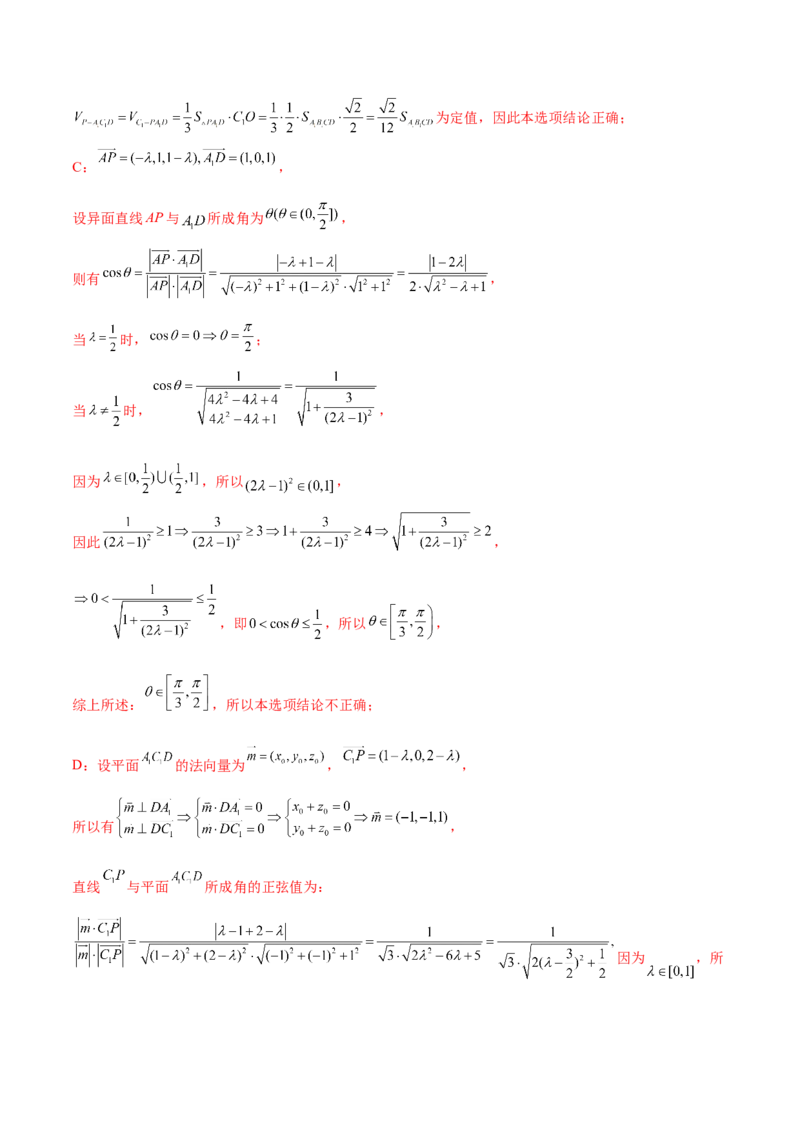 考点18空间中的角度和距离问题（核心考点讲与练）-2023年高考数学一轮复习核心考点讲与练（新高考专用）(解析版）_2.2025数学总复习_2023年新高考资料_一轮复习