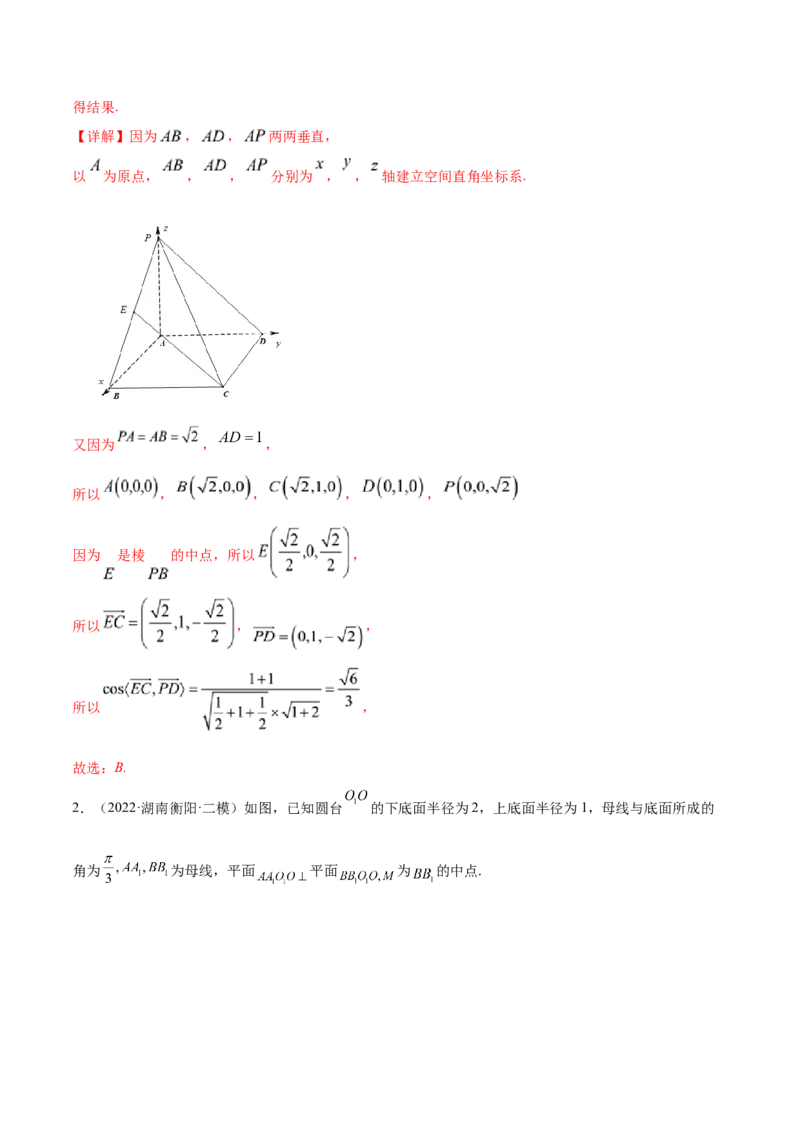 考点18空间中的角度和距离问题（核心考点讲与练）-2023年高考数学一轮复习核心考点讲与练（新高考专用）(解析版）_2.2025数学总复习_2023年新高考资料_一轮复习