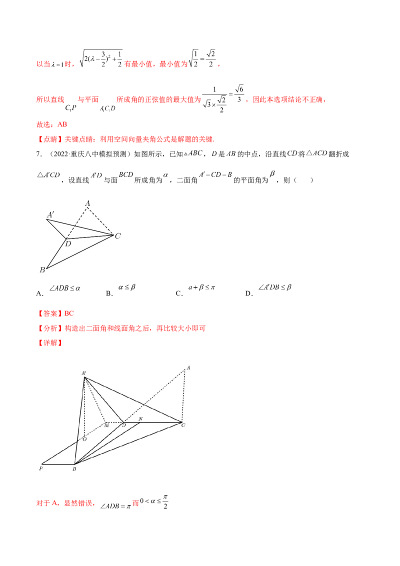 考点18空间中的角度和距离问题（核心考点讲与练）-2023年高考数学一轮复习核心考点讲与练（新高考专用）(解析版）_2.2025数学总复习_2023年新高考资料_一轮复习