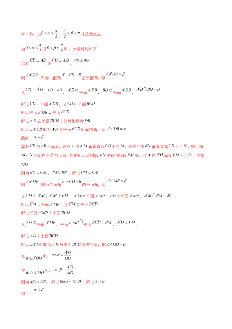 考点18空间中的角度和距离问题（核心考点讲与练）-2023年高考数学一轮复习核心考点讲与练（新高考专用）(解析版）_2.2025数学总复习_2023年新高考资料_一轮复习