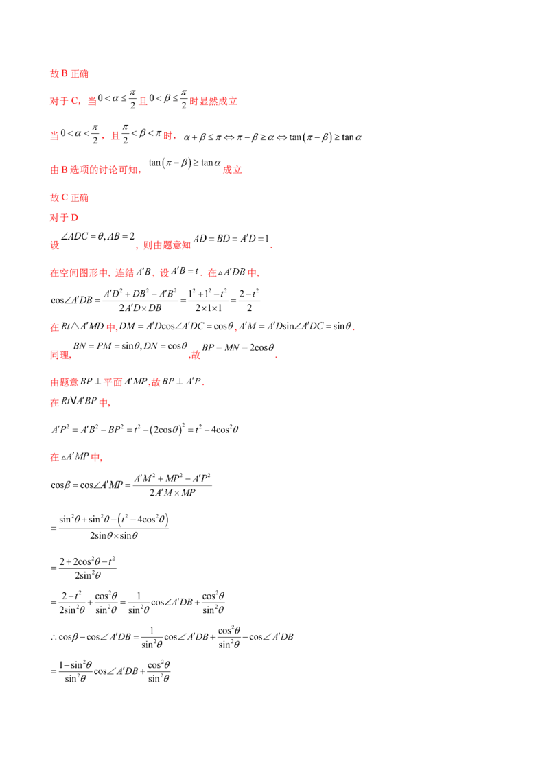 考点18空间中的角度和距离问题（核心考点讲与练）-2023年高考数学一轮复习核心考点讲与练（新高考专用）(解析版）_2.2025数学总复习_2023年新高考资料_一轮复习