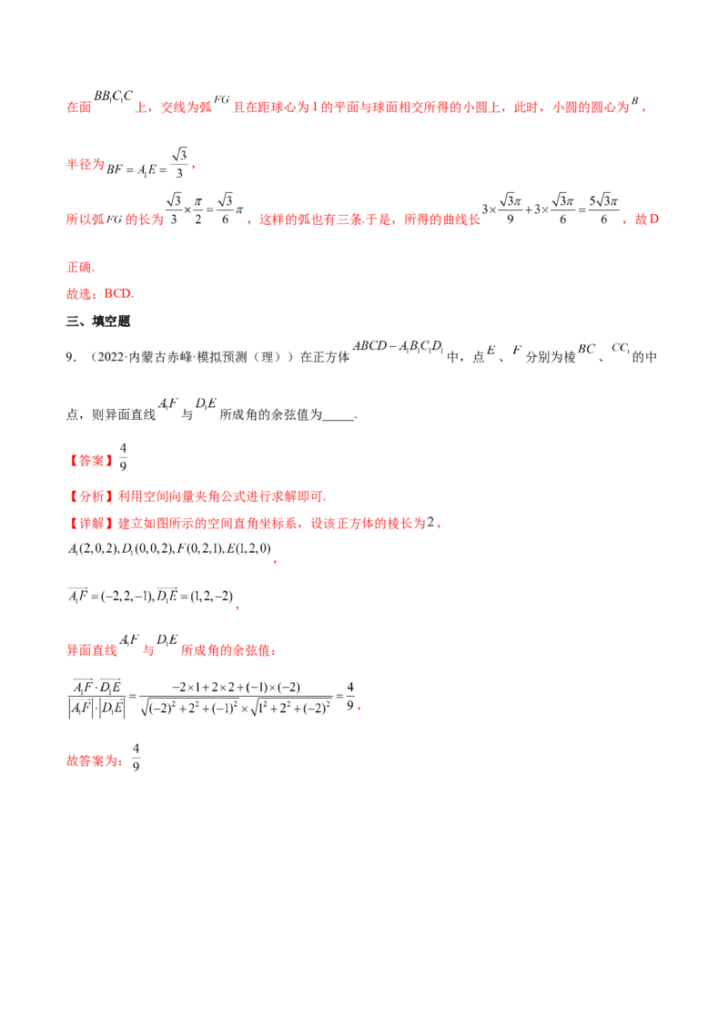 考点18空间中的角度和距离问题（核心考点讲与练）-2023年高考数学一轮复习核心考点讲与练（新高考专用）(解析版）_2.2025数学总复习_2023年新高考资料_一轮复习