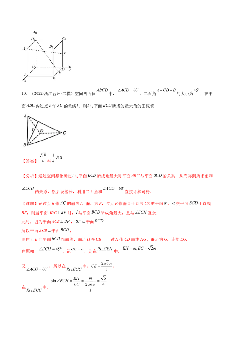 考点18空间中的角度和距离问题（核心考点讲与练）-2023年高考数学一轮复习核心考点讲与练（新高考专用）(解析版）_2.2025数学总复习_2023年新高考资料_一轮复习