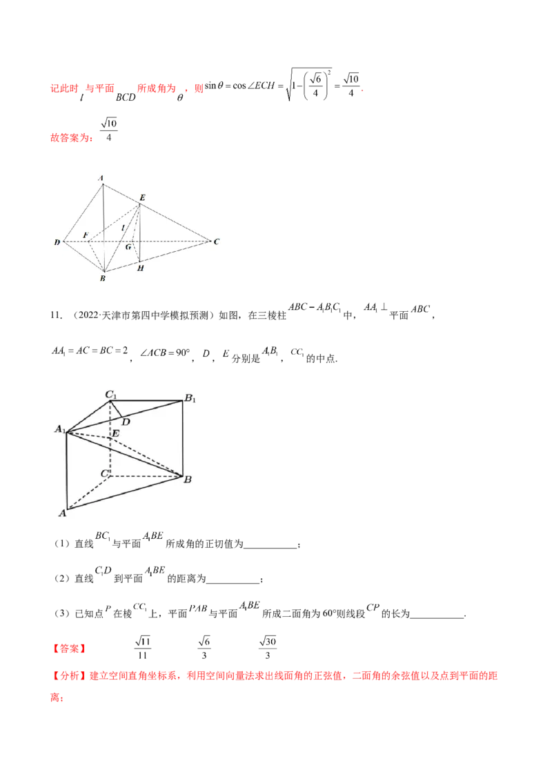 考点18空间中的角度和距离问题（核心考点讲与练）-2023年高考数学一轮复习核心考点讲与练（新高考专用）(解析版）_2.2025数学总复习_2023年新高考资料_一轮复习