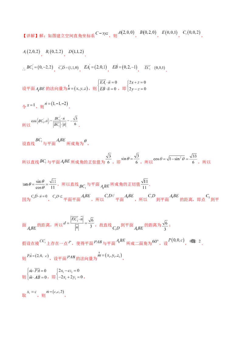 考点18空间中的角度和距离问题（核心考点讲与练）-2023年高考数学一轮复习核心考点讲与练（新高考专用）(解析版）_2.2025数学总复习_2023年新高考资料_一轮复习