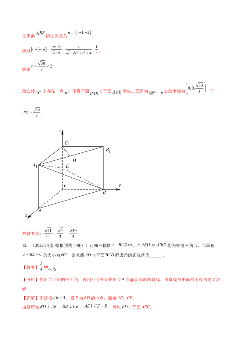 考点18空间中的角度和距离问题（核心考点讲与练）-2023年高考数学一轮复习核心考点讲与练（新高考专用）(解析版）_2.2025数学总复习_2023年新高考资料_一轮复习