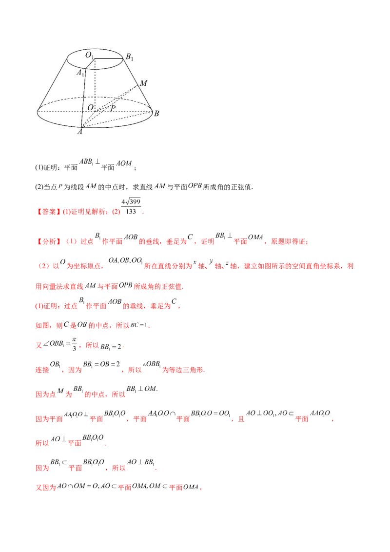 考点18空间中的角度和距离问题（核心考点讲与练）-2023年高考数学一轮复习核心考点讲与练（新高考专用）(解析版）_2.2025数学总复习_2023年新高考资料_一轮复习