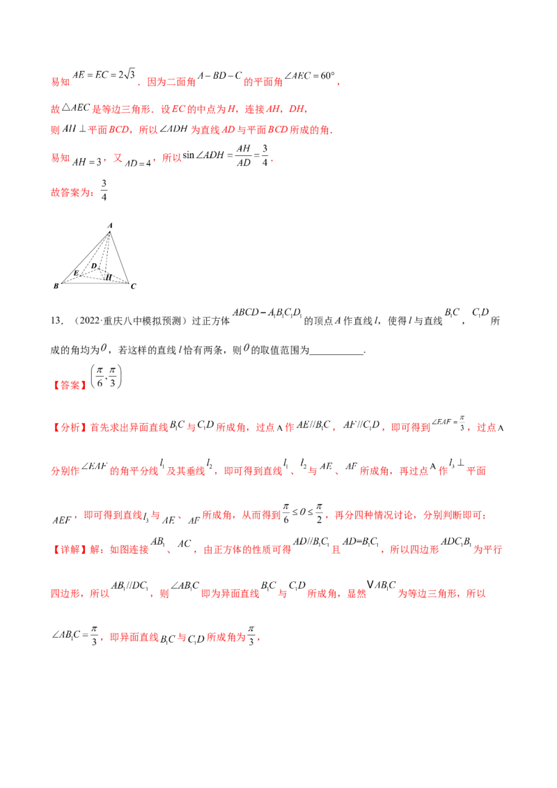 考点18空间中的角度和距离问题（核心考点讲与练）-2023年高考数学一轮复习核心考点讲与练（新高考专用）(解析版）_2.2025数学总复习_2023年新高考资料_一轮复习