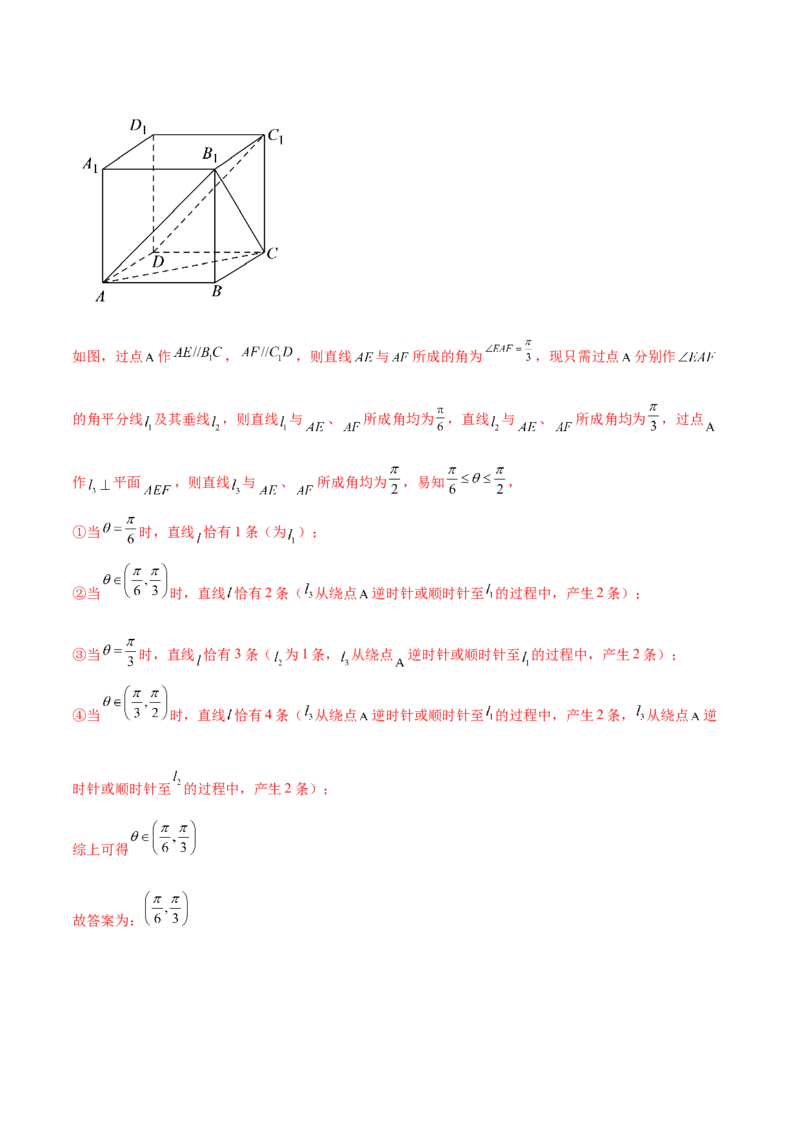 考点18空间中的角度和距离问题（核心考点讲与练）-2023年高考数学一轮复习核心考点讲与练（新高考专用）(解析版）_2.2025数学总复习_2023年新高考资料_一轮复习