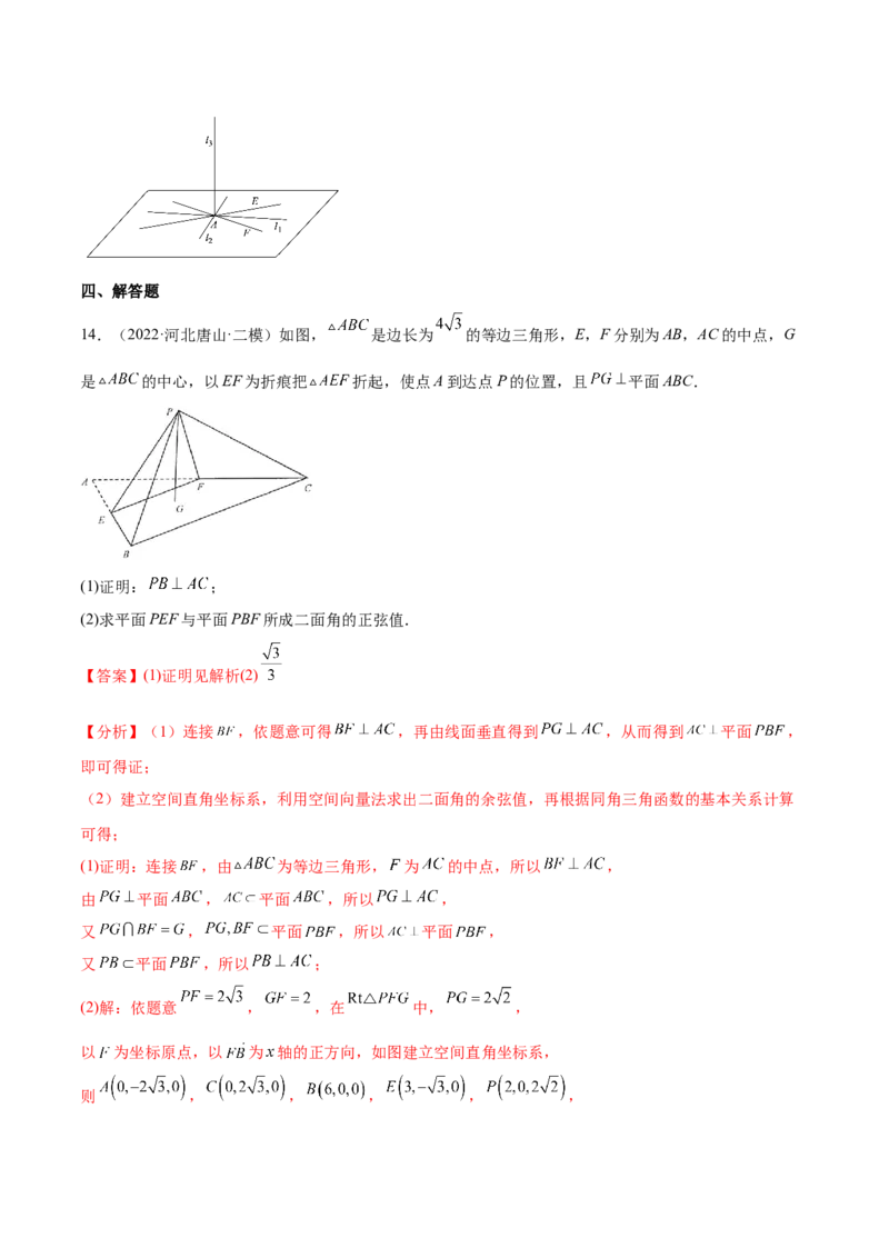 考点18空间中的角度和距离问题（核心考点讲与练）-2023年高考数学一轮复习核心考点讲与练（新高考专用）(解析版）_2.2025数学总复习_2023年新高考资料_一轮复习