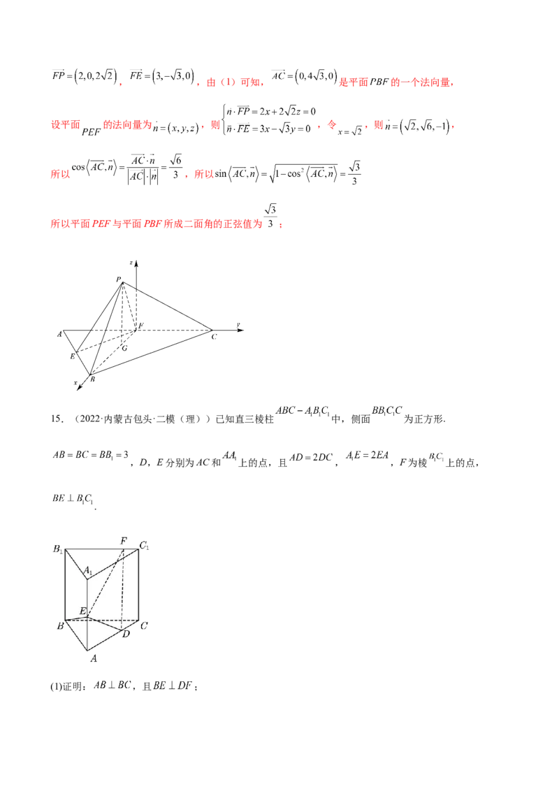 考点18空间中的角度和距离问题（核心考点讲与练）-2023年高考数学一轮复习核心考点讲与练（新高考专用）(解析版）_2.2025数学总复习_2023年新高考资料_一轮复习