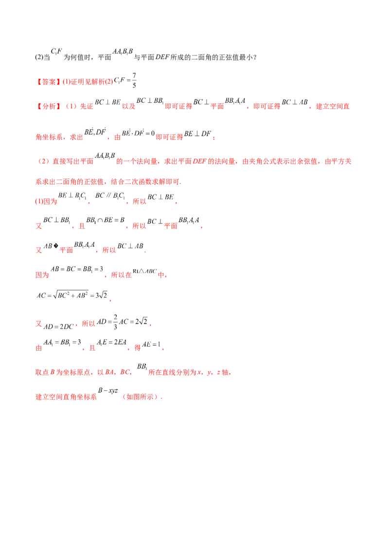 考点18空间中的角度和距离问题（核心考点讲与练）-2023年高考数学一轮复习核心考点讲与练（新高考专用）(解析版）_2.2025数学总复习_2023年新高考资料_一轮复习