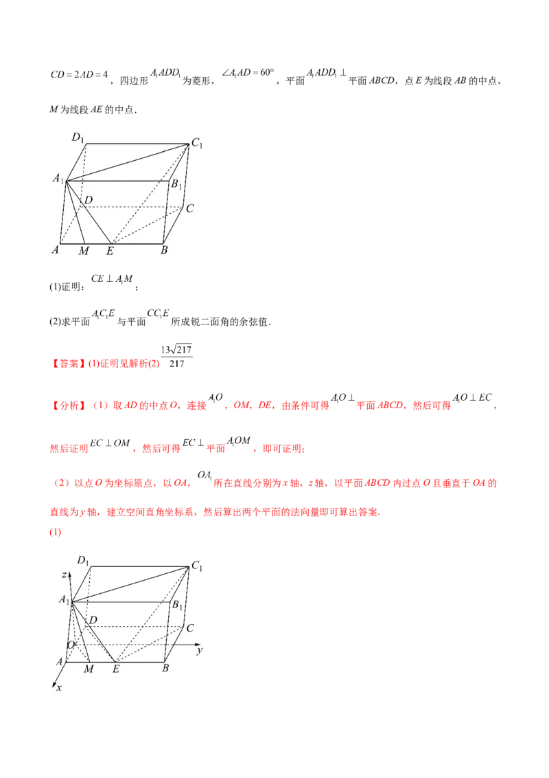 考点18空间中的角度和距离问题（核心考点讲与练）-2023年高考数学一轮复习核心考点讲与练（新高考专用）(解析版）_2.2025数学总复习_2023年新高考资料_一轮复习