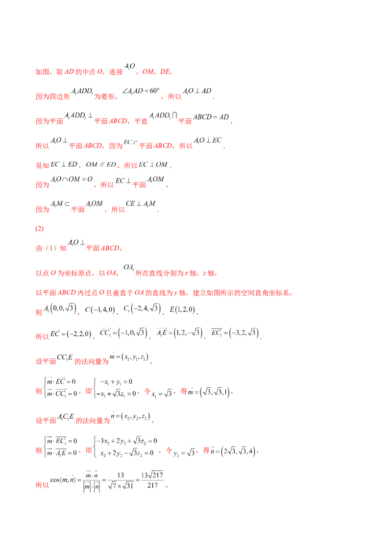 考点18空间中的角度和距离问题（核心考点讲与练）-2023年高考数学一轮复习核心考点讲与练（新高考专用）(解析版）_2.2025数学总复习_2023年新高考资料_一轮复习