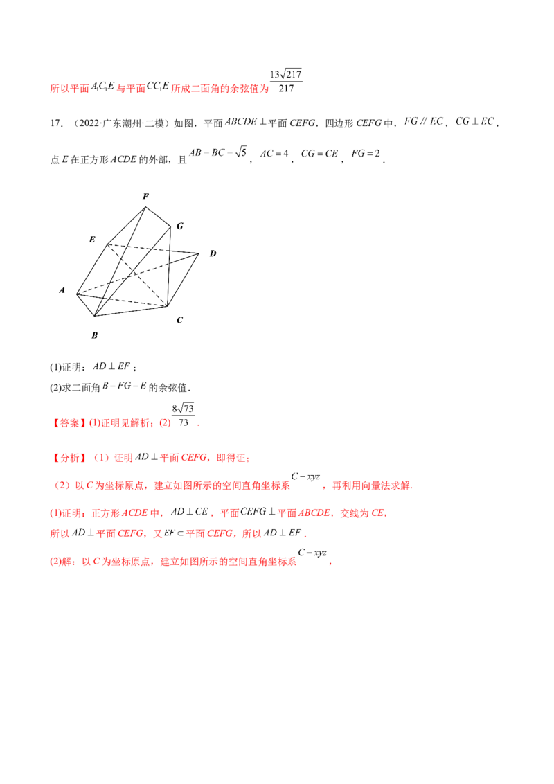 考点18空间中的角度和距离问题（核心考点讲与练）-2023年高考数学一轮复习核心考点讲与练（新高考专用）(解析版）_2.2025数学总复习_2023年新高考资料_一轮复习
