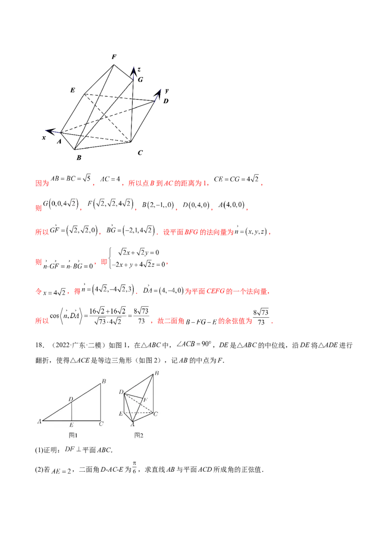 考点18空间中的角度和距离问题（核心考点讲与练）-2023年高考数学一轮复习核心考点讲与练（新高考专用）(解析版）_2.2025数学总复习_2023年新高考资料_一轮复习