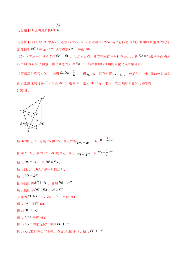 考点18空间中的角度和距离问题（核心考点讲与练）-2023年高考数学一轮复习核心考点讲与练（新高考专用）(解析版）_2.2025数学总复习_2023年新高考资料_一轮复习
