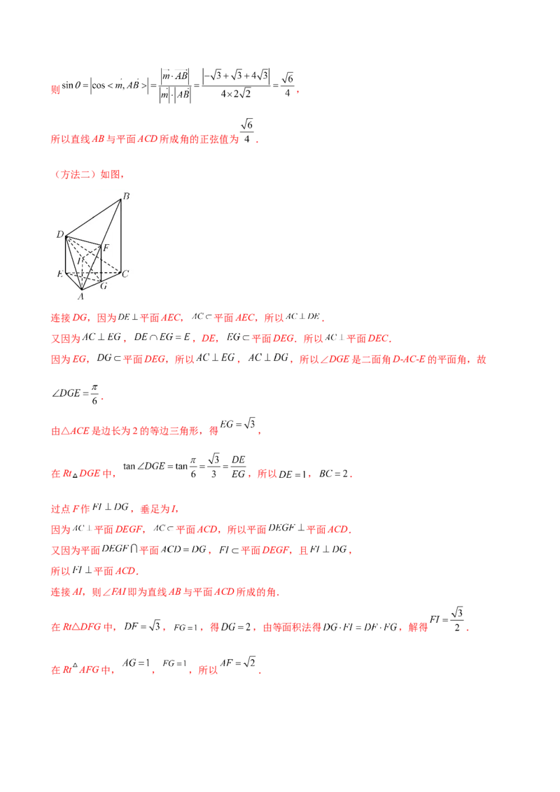 考点18空间中的角度和距离问题（核心考点讲与练）-2023年高考数学一轮复习核心考点讲与练（新高考专用）(解析版）_2.2025数学总复习_2023年新高考资料_一轮复习