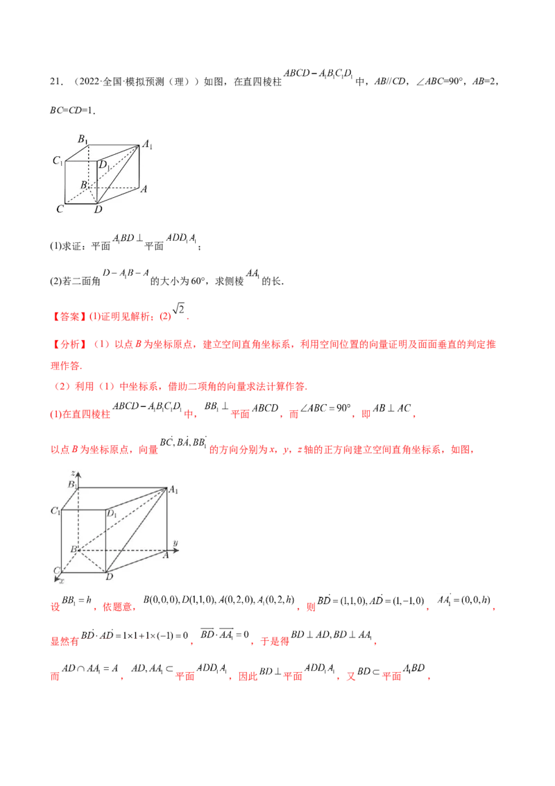 考点18空间中的角度和距离问题（核心考点讲与练）-2023年高考数学一轮复习核心考点讲与练（新高考专用）(解析版）_2.2025数学总复习_2023年新高考资料_一轮复习
