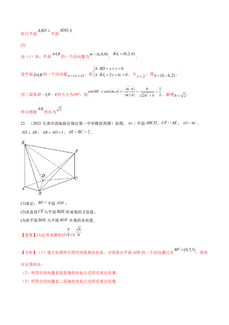 考点18空间中的角度和距离问题（核心考点讲与练）-2023年高考数学一轮复习核心考点讲与练（新高考专用）(解析版）_2.2025数学总复习_2023年新高考资料_一轮复习