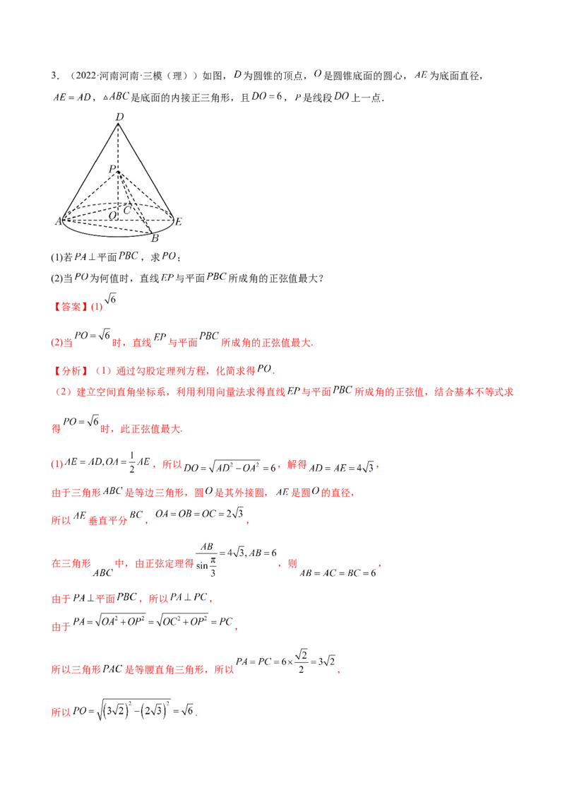 考点18空间中的角度和距离问题（核心考点讲与练）-2023年高考数学一轮复习核心考点讲与练（新高考专用）(解析版）_2.2025数学总复习_2023年新高考资料_一轮复习