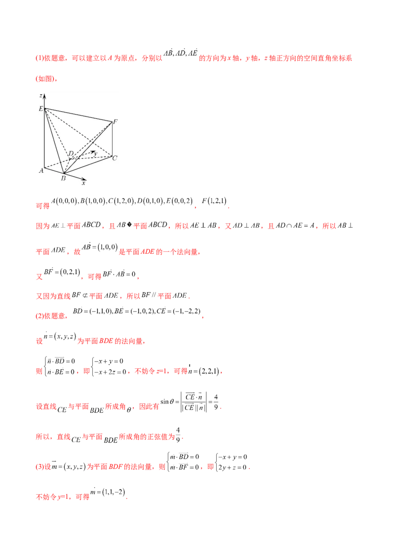 考点18空间中的角度和距离问题（核心考点讲与练）-2023年高考数学一轮复习核心考点讲与练（新高考专用）(解析版）_2.2025数学总复习_2023年新高考资料_一轮复习