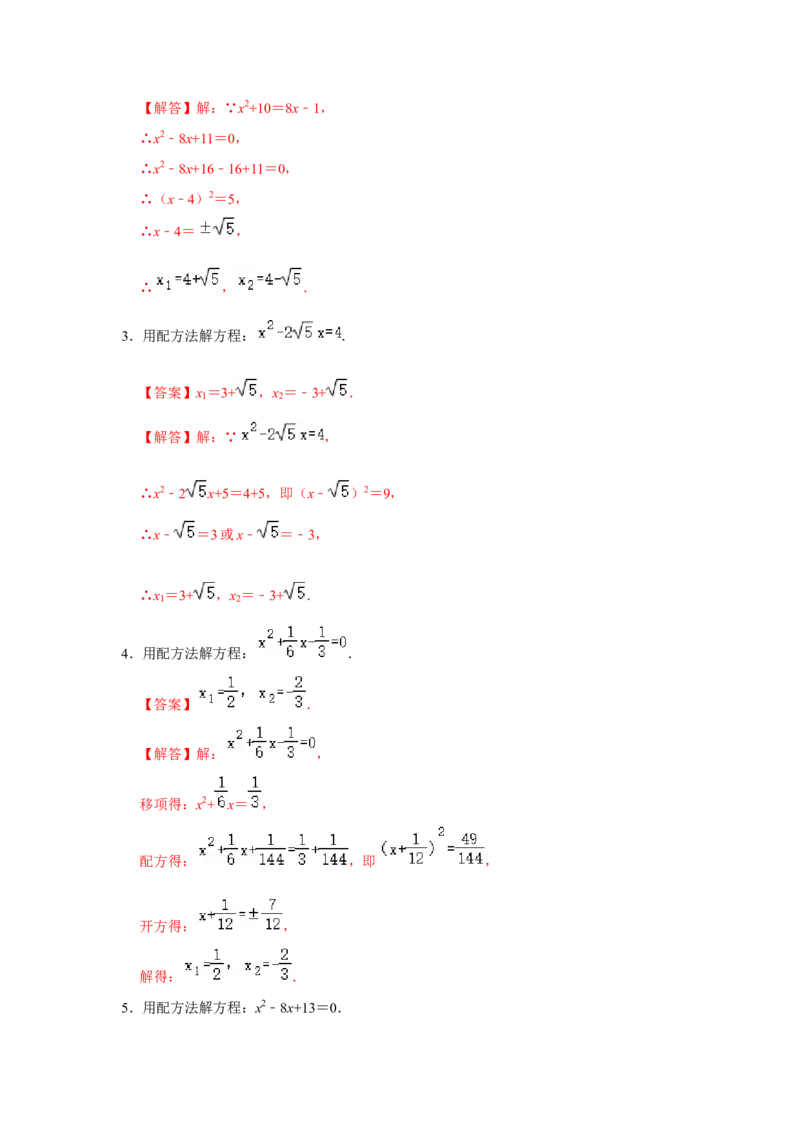 专题21.2解一元二次方程-配方法（专项训练）-2022-2023学年九年级数学上册《同步考点解读&bull;专题训练》（人教版）_初中数学人教版_9上-初中数学人教版_07专项讲练
