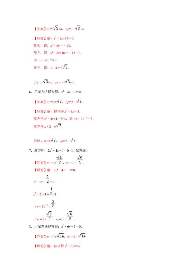 专题21.2解一元二次方程-配方法（专项训练）-2022-2023学年九年级数学上册《同步考点解读&bull;专题训练》（人教版）_初中数学人教版_9上-初中数学人教版_07专项讲练
