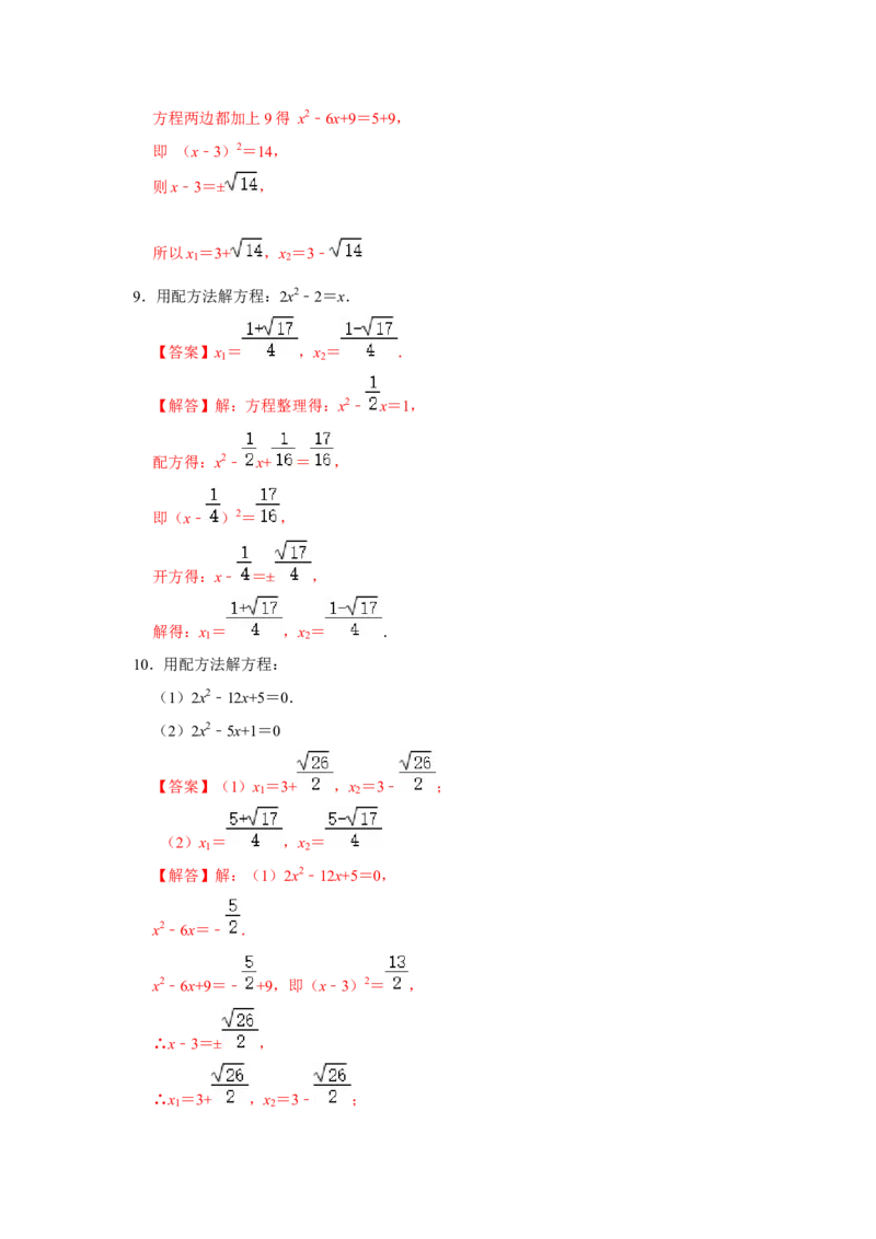 专题21.2解一元二次方程-配方法（专项训练）-2022-2023学年九年级数学上册《同步考点解读&bull;专题训练》（人教版）_初中数学人教版_9上-初中数学人教版_07专项讲练