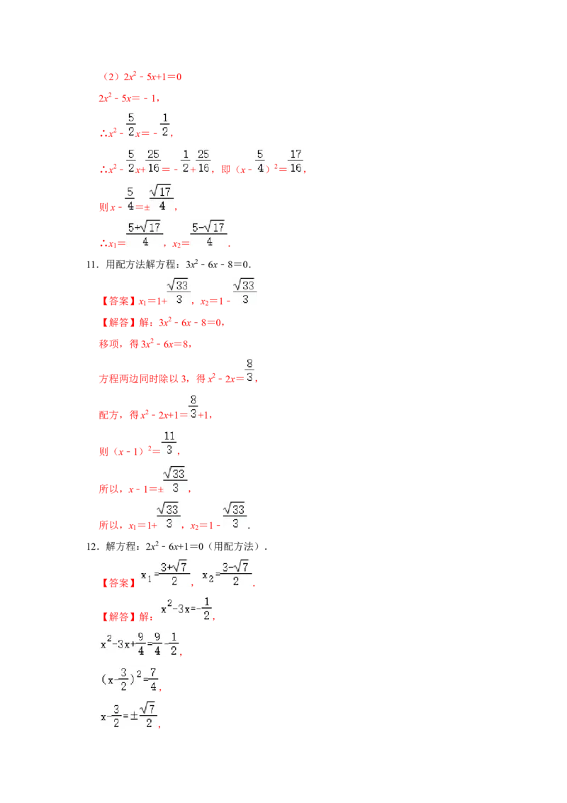 专题21.2解一元二次方程-配方法（专项训练）-2022-2023学年九年级数学上册《同步考点解读&bull;专题训练》（人教版）_初中数学人教版_9上-初中数学人教版_07专项讲练